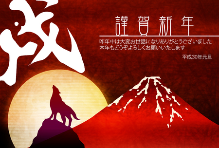 Dog New Year's cards Japanese Mountain alps backgroundのイラスト素材