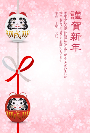 Dog New Year cards cherry backgroundのイラスト素材