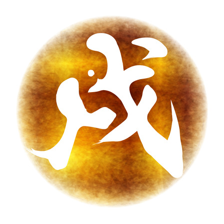 Dog New year's card character iconのイラスト素材