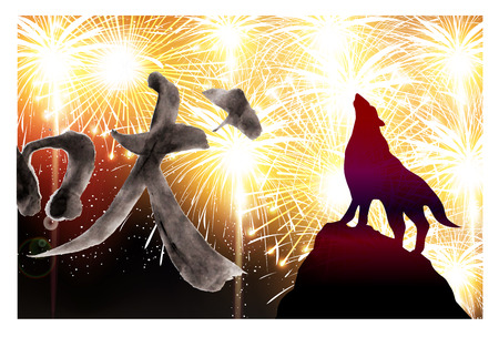 Dog New Year cards backgroundのイラスト素材