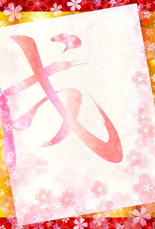 Dog New Year card Backgroundのイラスト素材