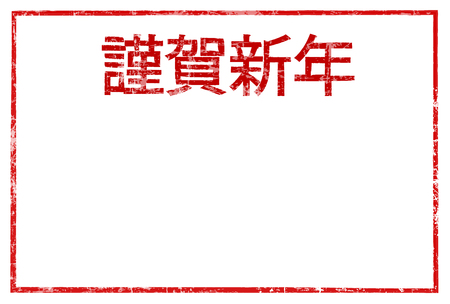 New Year's cards Japanese paper frame backgroundのイラスト素材
