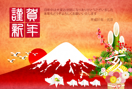 boar New Year card Fuji backgroundのイラスト素材