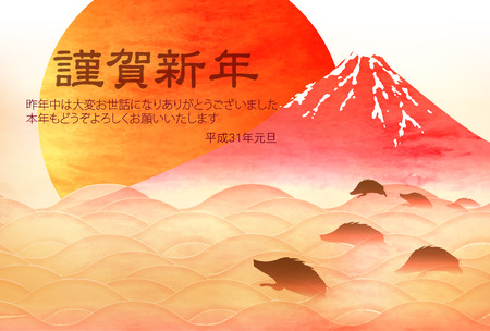 Boar New Year cardのイラスト素材