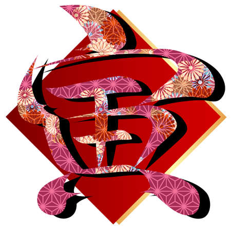 Tiger New Year's card character iconのイラスト素材