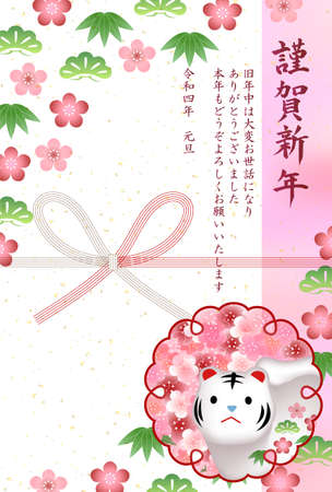 Tiger lucky charm New Year's card backgroundのイラスト素材