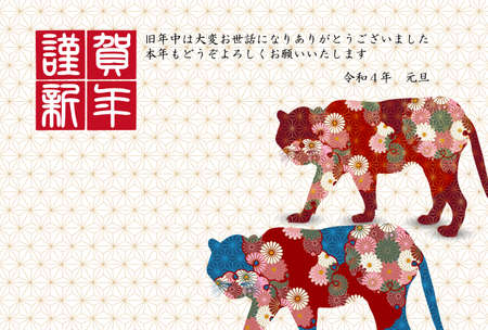 Tiger New Year's card Japanese pattern backgroundのイラスト素材