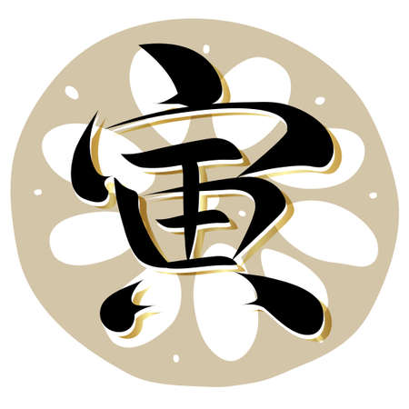 Tiger New Year's card lucky charm iconのイラスト素材