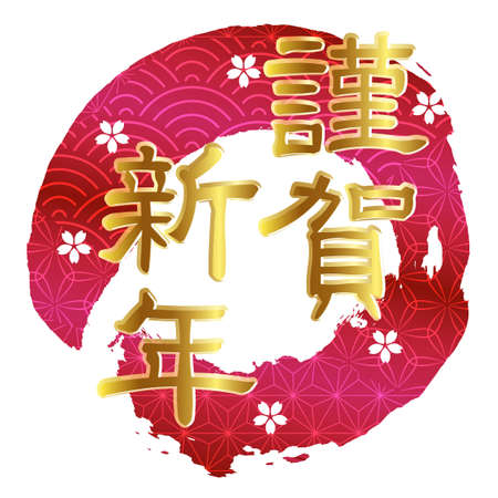 Happy New Year New Year's card Cherry blossom iconのイラスト素材
