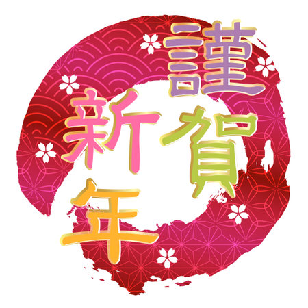 Happy New Year New Year's card Cherry blossom iconのイラスト素材