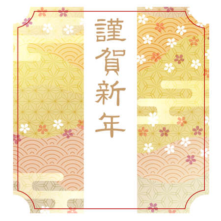 Happy New Year New Year's card Cherry blossom iconのイラスト素材