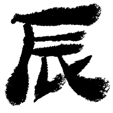 Dragon New Year's card Letter Iconのイラスト素材