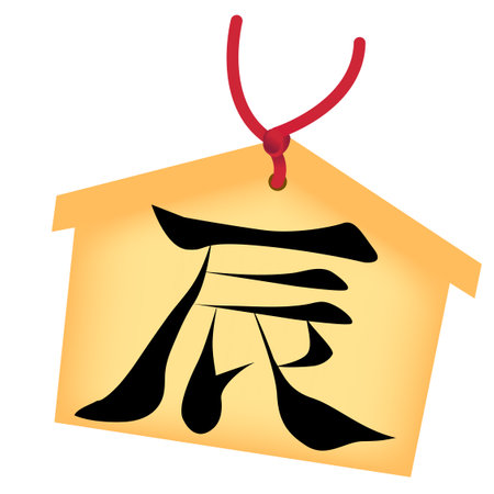 Dragon New Year's card Letter Iconのイラスト素材