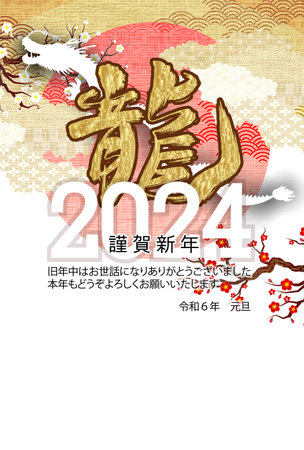 dragon New Year's card text backgroundのイラスト素材