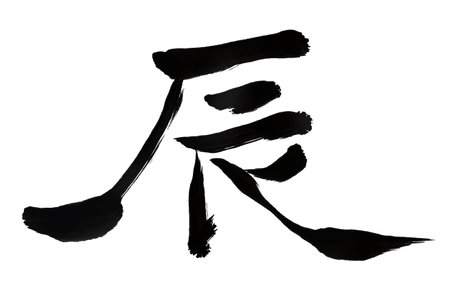 dragon New Year's card Chinese zodiac Letterのイラスト素材