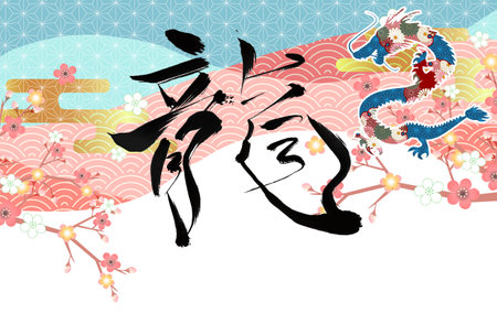 dragon New Year's card Chinese zodiac Backgroundのイラスト素材