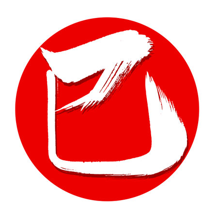 Snake New Year's card Character Iconのイラスト素材