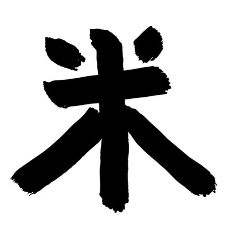Rice Brush Lettering Sumi Ink Iconのイラスト素材