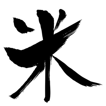 Rice Brush Lettering Sumi Ink Iconのイラスト素材