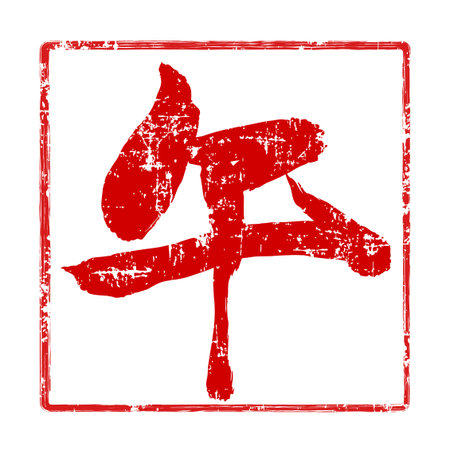 Noon New Year's card Letter Iconのイラスト素材