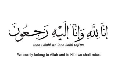 Arabic calligraphy artwork of Inna Lillahi wa inna ilaihi raji'un. Translations: We surely belong to Allah and to Him we shall return. Khat Thuluth font style..のイラスト素材