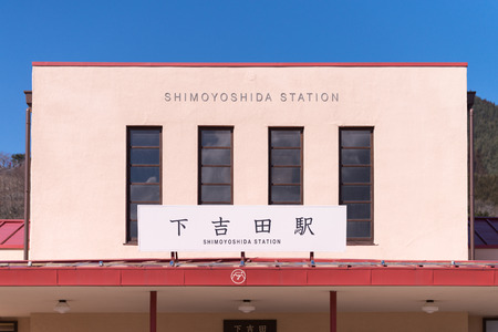 YAMANASHI, JAPAN - March 02,2015: Shimoyoshida Station railway station on March 02, 2015. Shimoyoshida Station is a railway station on the Fujikyuko Line in Fujiyoshida, Yamanashi, Japan.のeditorial素材