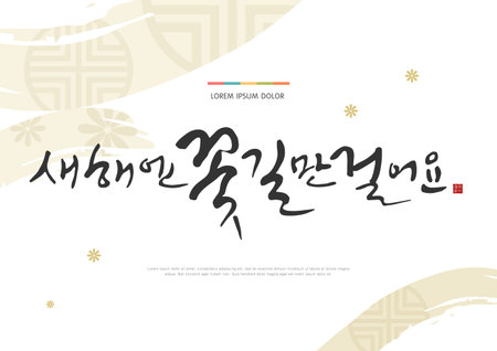 Seollal (Korean New Year) greeting card vector illustration.のイラスト素材