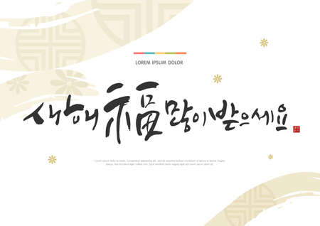 Seollal (Korean New Year) greeting card vector illustration.のイラスト素材