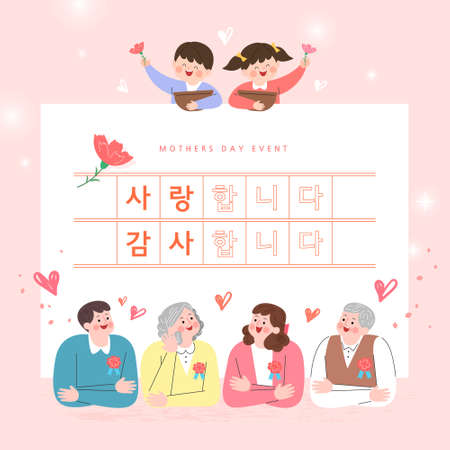 Happy Parents' Day background poster. vector illustration   / Korean Translation: "I love you. Thank you"のイラスト素材