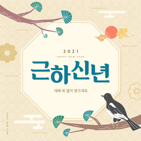 New Year illustration. New Year's Day greeting. Korean Translation: "Happy New Year"のイラスト素材