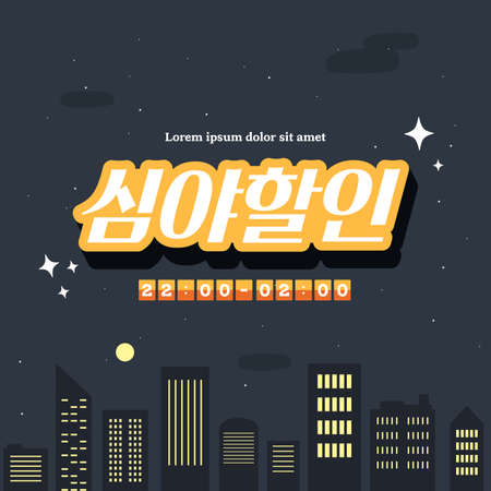 Shopping Typography Design. Vector illustration. Korean Translation: "Late Night Discount"のイラスト素材