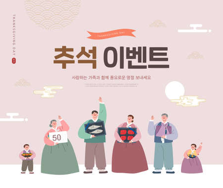 Korean Thanksgiving Day shopping event pop-up Illustration. Korean Translation: "Thanksgiving Day Event"のイラスト素材