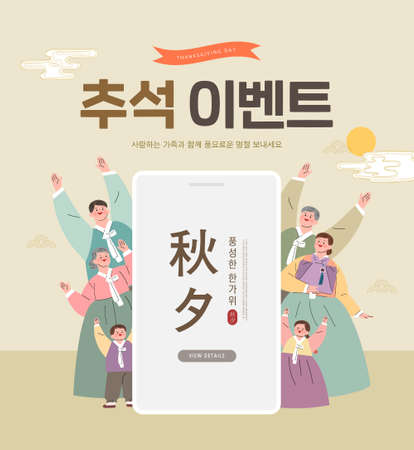 Korean Thanksgiving Day shopping event pop-up Illustration. Korean Translation: "Thanksgiving Day Event, Thanksgiving, a bountiful Thanksgiving "のイラスト素材