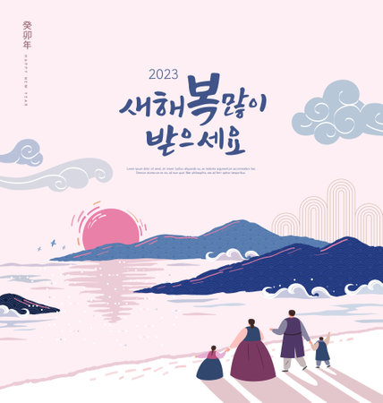 Korea Lunar New Year. New Year's Day greeting. Text Translation "rabbit year" , "happy new year"のイラスト素材