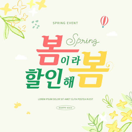 <p>Spring sale template typography Design. Korean Translation "Discount because it's spring"</p>のイラスト素材
