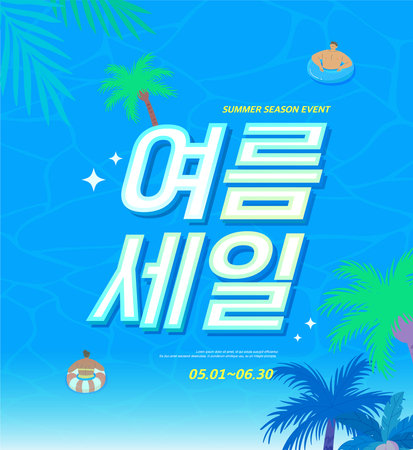 Summer shopping typography. Summer vacation illustration.Web banner.Korean Translation "summer sale"のイラスト素材