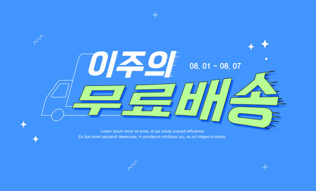 shopping typography illustration.Web banner.Korean Translation Free delivery This weekのイラスト素材