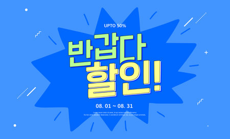 shopping typography illustration.Web banner.Korean Translation Hi, discountのイラスト素材
