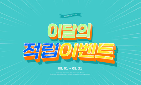 shopping typography illustration.Web banner.Korean Translation Savings event of the monthのイラスト素材