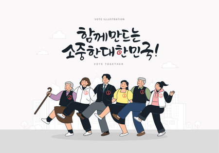 Voting encouragement illustration. Korean Translation Creating a precious Republic of Korea together