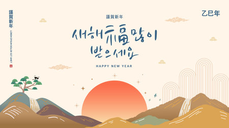 Korea Lunar New Year. New Year's Day greeting. Text Translation "happy new year"のイラスト素材