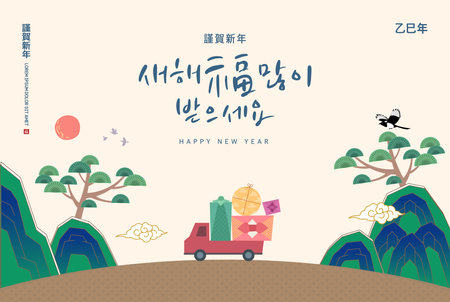 Korea Lunar New Year. New Year's Day greeting. Text Translation "happy new year"のイラスト素材