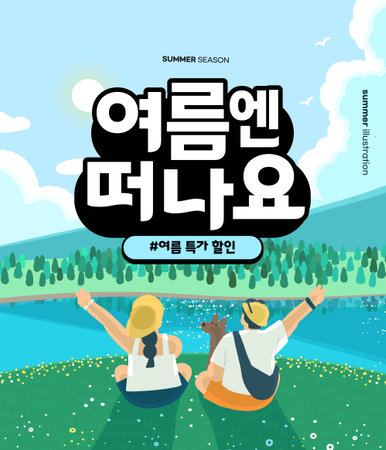 summer vacation holidays illustration. Korean Translation "go on a trip in the summer, summer special discount"のイラスト素材