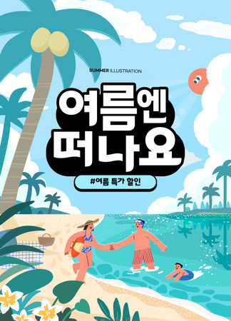 summer vacation holidays illustration. Korean Translation "go on a trip in the summer, summer special discount"のイラスト素材