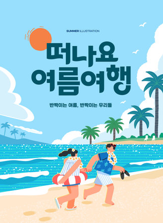 summer vacation holidays illustration. Korean Translation "Let's go on a summer trip, Sparkling summer, sparkling us"のイラスト素材