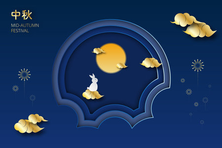 Happy Mid Autumn Festival Background. Vector illustration. Text means "Mid Autumn".のイラスト素材