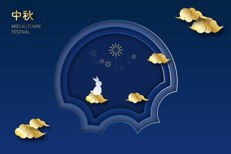 Happy Mid Autumn Festival Background. Vector illustration. Text means "Mid Autumn".のイラスト素材