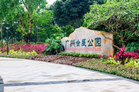 Guangzhou Convention and Exhibition Park entrance
