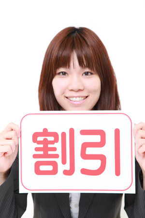 businesswoman holding a message board with the phrase discount in KANJIの写真素材