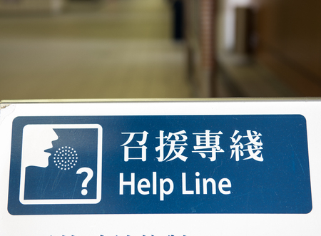 Help Line in metro